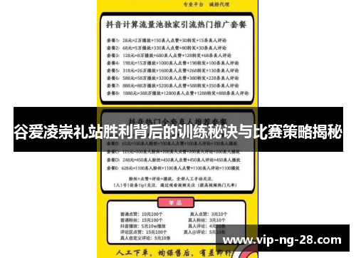 谷爱凌崇礼站胜利背后的训练秘诀与比赛策略揭秘