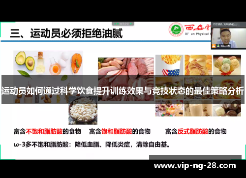运动员如何通过科学饮食提升训练效果与竞技状态的最佳策略分析