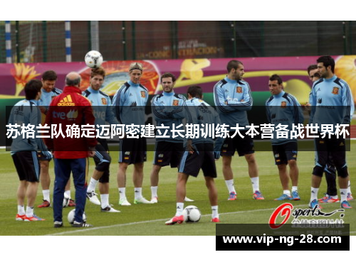 苏格兰队确定迈阿密建立长期训练大本营备战世界杯