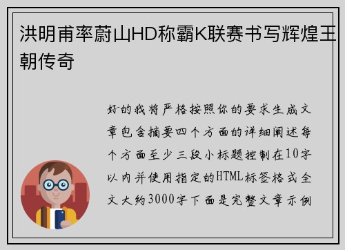 洪明甫率蔚山HD称霸K联赛书写辉煌王朝传奇