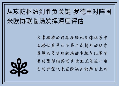 从攻防枢纽到胜负关键 罗德里对阵国米欧协联临场发挥深度评估 从攻防枢纽到胜负关键 罗德里对阵国米欧协联临场发挥深度评估