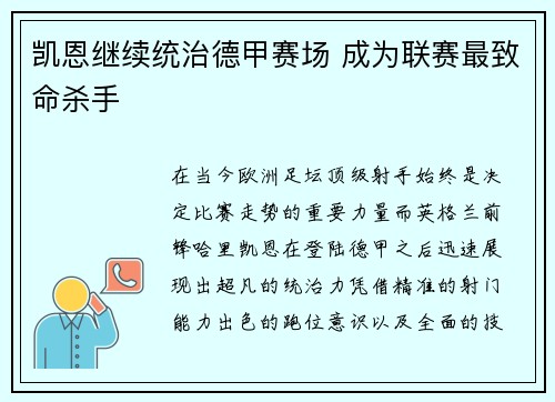 凯恩继续统治德甲赛场 成为联赛最致命杀手 凯恩继续统治德甲赛场 成为联赛最致命杀手