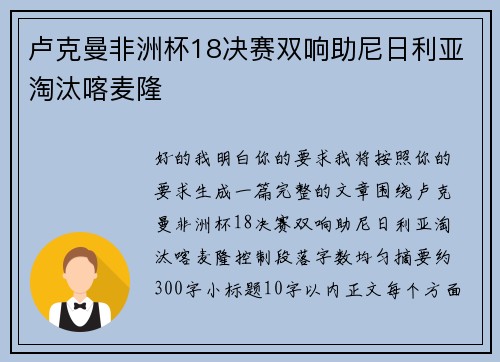 卢克曼非洲杯18决赛双响助尼日利亚淘汰喀麦隆 卢克曼非洲杯18决赛双响助尼日利亚淘汰喀麦隆