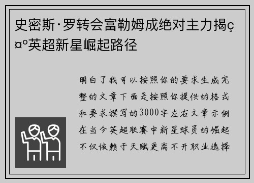 史密斯·罗转会富勒姆成绝对主力揭示英超新星崛起路径 史密斯·罗转会富勒姆成绝对主力揭示英超新星崛起路径