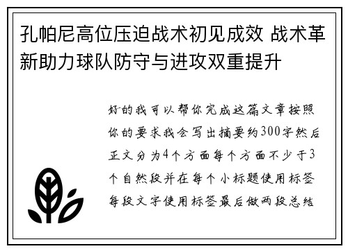 孔帕尼高位压迫战术初见成效 战术革新助力球队防守与进攻双重提升 孔帕尼高位压迫战术初见成效 战术革新助力球队防守与进攻双重提升