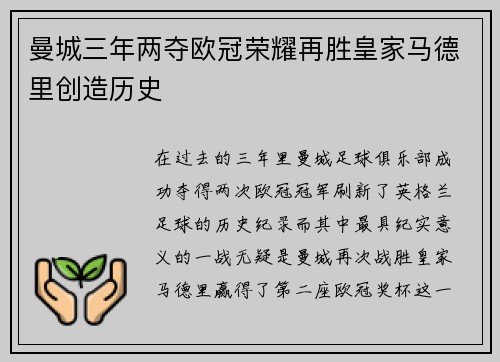 曼城三年两夺欧冠荣耀再胜皇家马德里创造历史