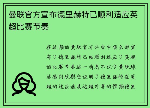 曼联官方宣布德里赫特已顺利适应英超比赛节奏