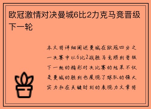 欧冠激情对决曼城6比2力克马竞晋级下一轮 欧冠激情对决曼城6比2力克马竞晋级下一轮