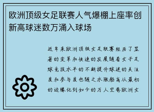 欧洲顶级女足联赛人气爆棚上座率创新高球迷数万涌入球场 欧洲顶级女足联赛人气爆棚上座率创新高球迷数万涌入球场