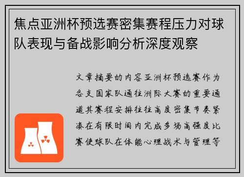 焦点亚洲杯预选赛密集赛程压力对球队表现与备战影响分析深度观察 焦点亚洲杯预选赛密集赛程压力对球队表现与备战影响分析深度观察