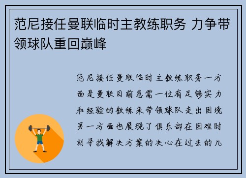 范尼接任曼联临时主教练职务 力争带领球队重回巅峰 范尼接任曼联临时主教练职务 力争带领球队重回巅峰