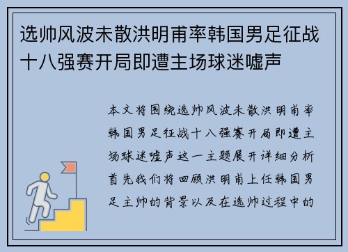 选帅风波未散洪明甫率韩国男足征战十八强赛开局即遭主场球迷嘘声 选帅风波未散洪明甫率韩国男足征战十八强赛开局即遭主场球迷嘘声