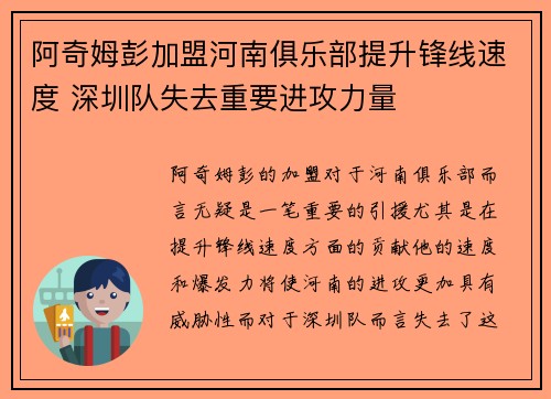 阿奇姆彭加盟河南俱乐部提升锋线速度 深圳队失去重要进攻力量 阿奇姆彭加盟河南俱乐部提升锋线速度 深圳队失去重要进攻力量