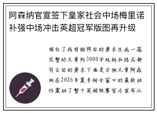 阿森纳官宣签下皇家社会中场梅里诺补强中场冲击英超冠军版图再升级 阿森纳官宣签下皇家社会中场梅里诺补强中场冲击英超冠军版图再升级