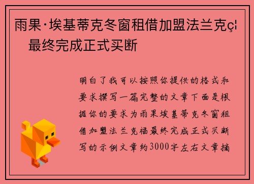 雨果·埃基蒂克冬窗租借加盟法兰克福最终完成正式买断